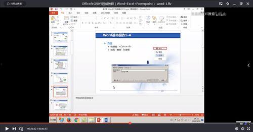 办公软件视频,高效办公技能速成指南