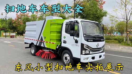 扫地车的视频,高效清洁新体验