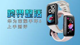 荣耀手环视频,智能运动生活新伙伴