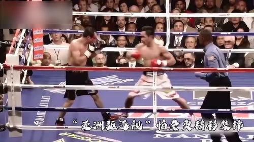 帕奎奥拳击视频,精彩瞬间回顾