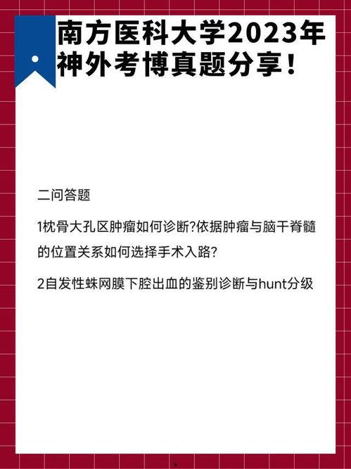 外科学考研视频,理论与实践相结合的备考指南
