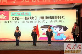 少先队活动课说课视频,寓教于乐,培养新时代好少年